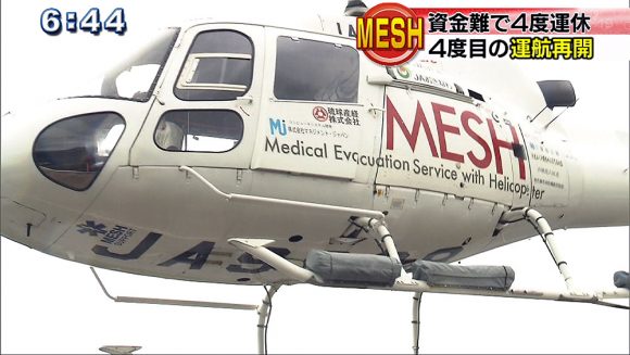 MESH 4度目の運行再開