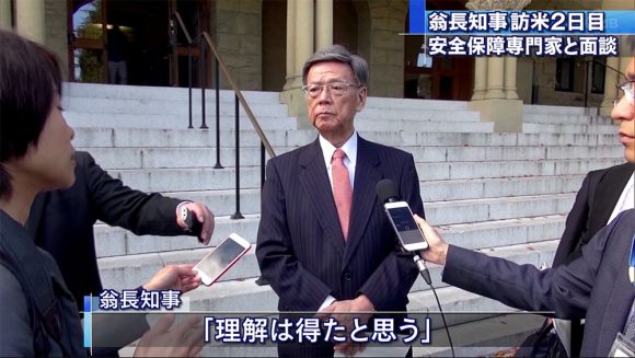 翁長知事訪米2日目 安全保障専門家と面談