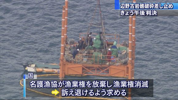 岩礁破砕差止訴訟 きょう午後判決