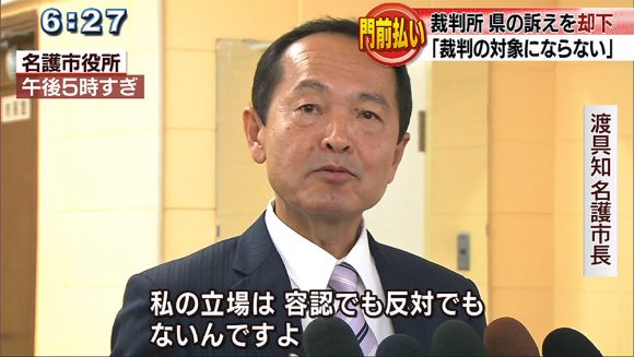 辺野古の工事差し止め 県の訴えを却下