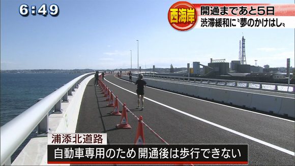あと5日 西海岸に「新道路」開通