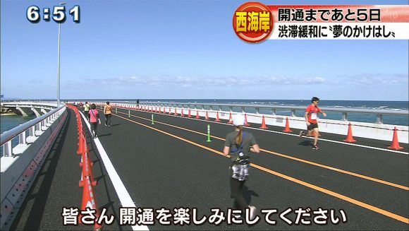 あと5日 西海岸に「新道路」開通