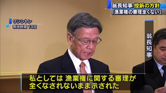 差止敗訴 翁長知事 控訴の方針
