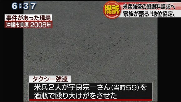 10年前の米兵タクシー強盗で賠償求めた訴訟始まる
