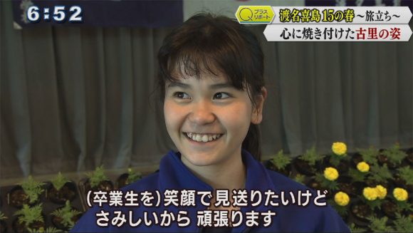 Qプラスリポート 渡名喜島 15の春〜旅立ち〜