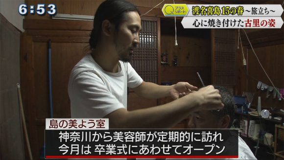 Qプラスリポート 渡名喜島 15の春〜旅立ち〜