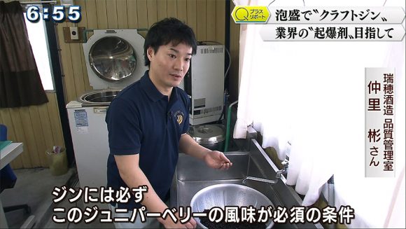 Qプラスリポート クラフトジン 老舗酒造所の若手研究者に密着