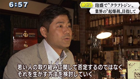 Qプラスリポート クラフトジン 老舗酒造所の若手研究者に密着