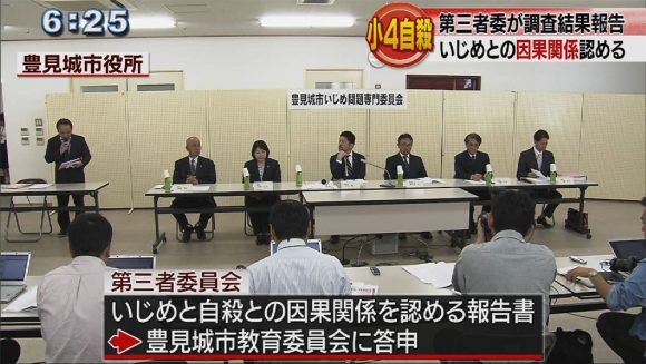 豊見城市小4自殺 いじめとの因果関係認める答申