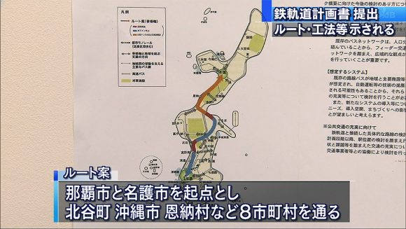 沖縄鉄軌道計画を提出 那覇-北谷-名護案で