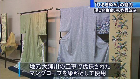 ひるぎ染めの魅力 藤﨑紅型工房展