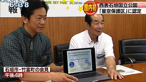 「星空保護区」暫定だけど国内初認定!