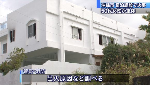 宿泊施設で火事 50代女性が重体など4人けが