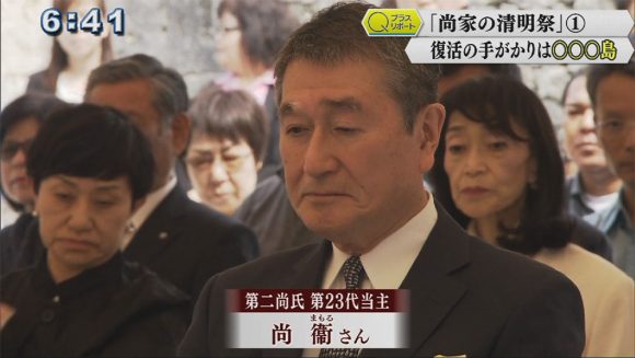 Qプラスリポート「尚家の清明祭(シーミー)」(1)