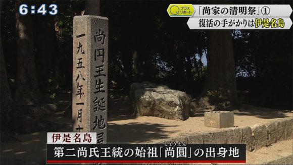 Qプラスリポート「尚家の清明祭(シーミー)」(1)