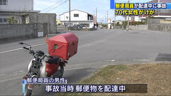 郵便局員が配達中に女性をはねる