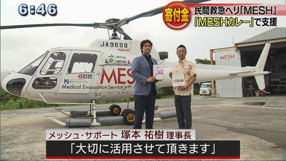 МESHチャリティーカレーイベント売上金贈呈式