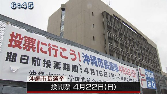 沖縄市長選挙スタート