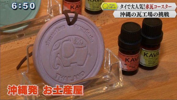 Qプラスリポート 「タイで人気のお土産 新垣瓦工場」