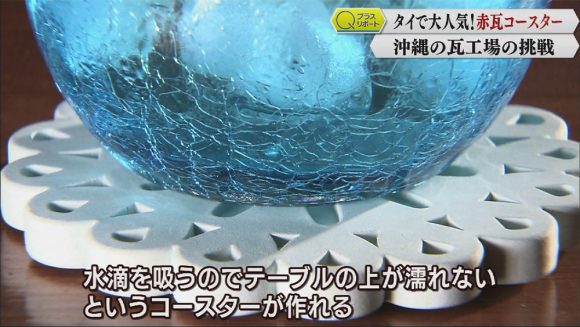 Qプラスリポート 「タイで人気のお土産 新垣瓦工場」