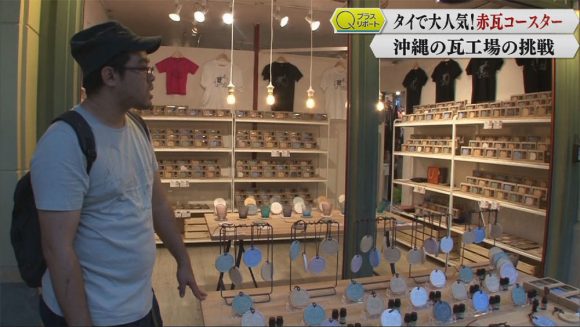 Qプラスリポート 「タイで人気のお土産 新垣瓦工場」