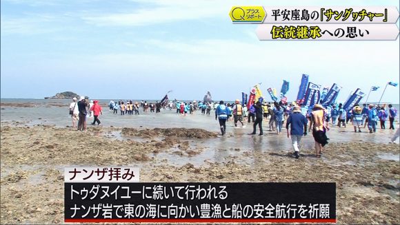 Qプラスリポート 平安座島 伝統のサングヮチャー 継承への思い