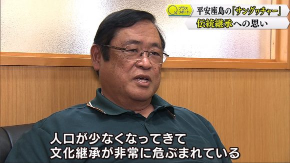 Qプラスリポート 平安座島 伝統のサングヮチャー 継承への思い