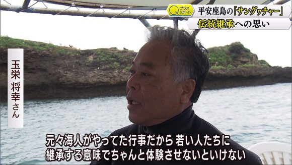 Qプラスリポート 平安座島 伝統のサングヮチャー 継承への思い