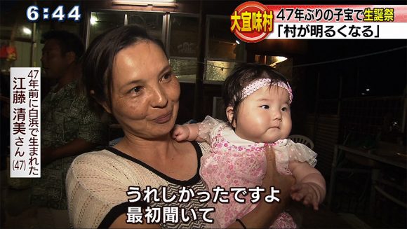大宜味村 47年ぶりの子宝で生誕祭