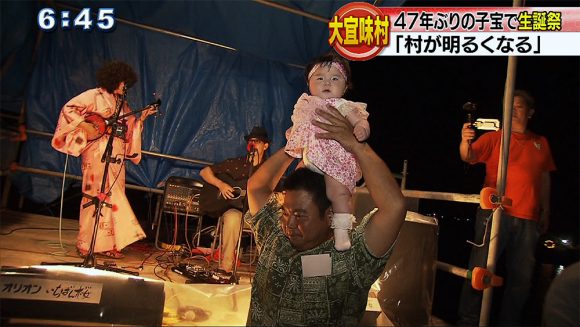 大宜味村 47年ぶりの子宝で生誕祭