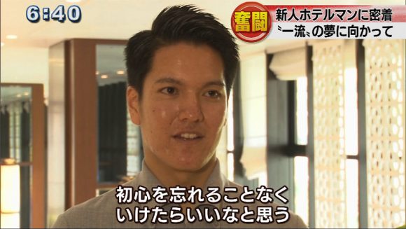 新人ホテルマン奮闘記!