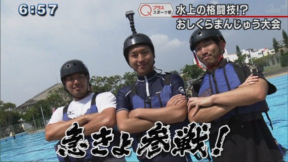 Qプラススポーツ部 おしくらまんじゅう水上大会