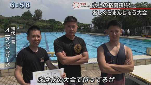 Qプラススポーツ部 おしくらまんじゅう水上大会
