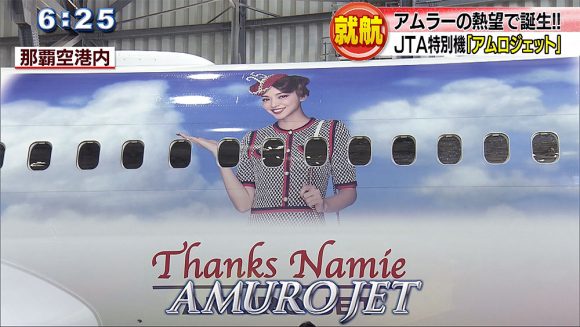 Thanks Namie! アムロジェット誕生