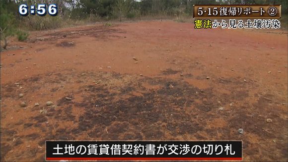 5・15復帰リポート(2) 憲法から見る土壌汚染