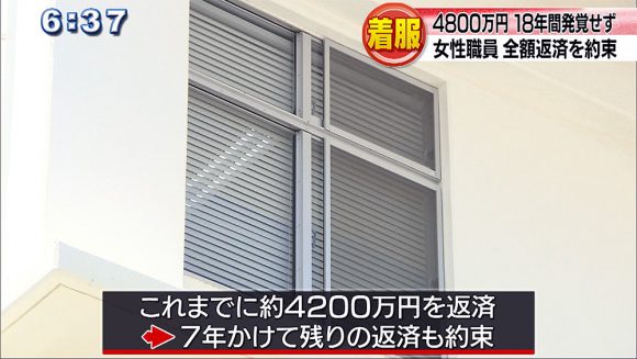 南部地区歯科医師会の職員が4800万円を着服