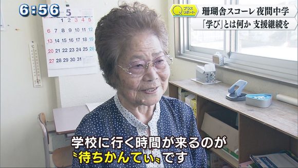 Qプラスリポート どうなる?珊瑚舎スコーレ夜間中学