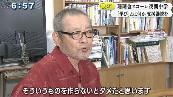 Qプラスリポート どうなる?珊瑚舎スコーレ夜間中学