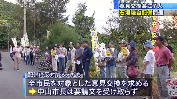 陸上自衛隊配備で意見交換会 会場外では抗議の声も