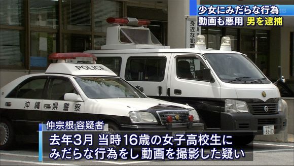 女子高校生にみだらな行為した男を逮捕 動画撮影も