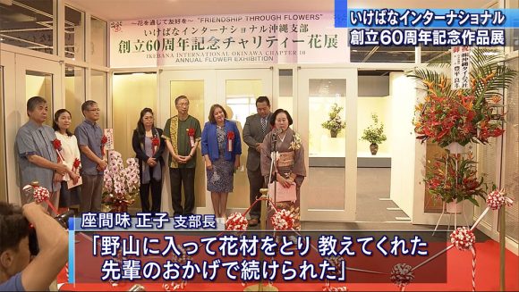 いけばなインターナショナル 創立60周年作品展