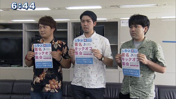 辺野古県民投票の会 署名開始を23日で調整中