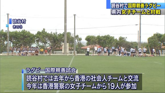 読谷村でラグビー国際親善試合