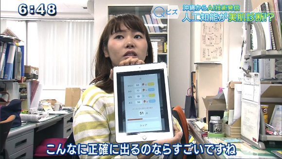 Qビズ 人工知能が美肌診断!? 沖縄からAI技術発信
