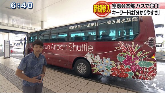 那覇・北部結ぶ新路線バス キーワードは「分かりやすさ」