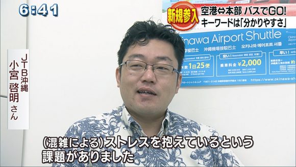 那覇・北部結ぶ新路線バス キーワードは「分かりやすさ」