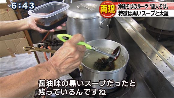 再現 沖縄そばのルーツ「唐人そば」