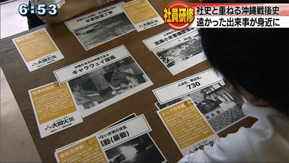 社員研修 社史と重ねる沖縄戦後史