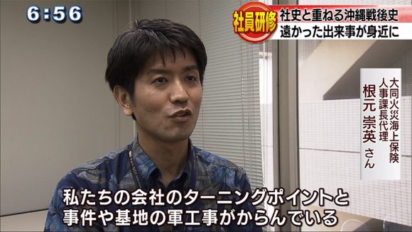 社員研修 社史と重ねる沖縄戦後史