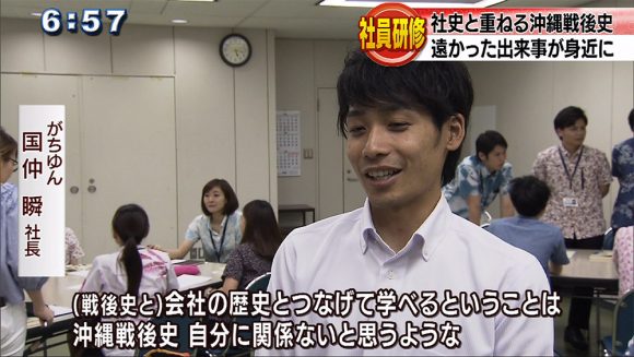 社員研修 社史と重ねる沖縄戦後史
